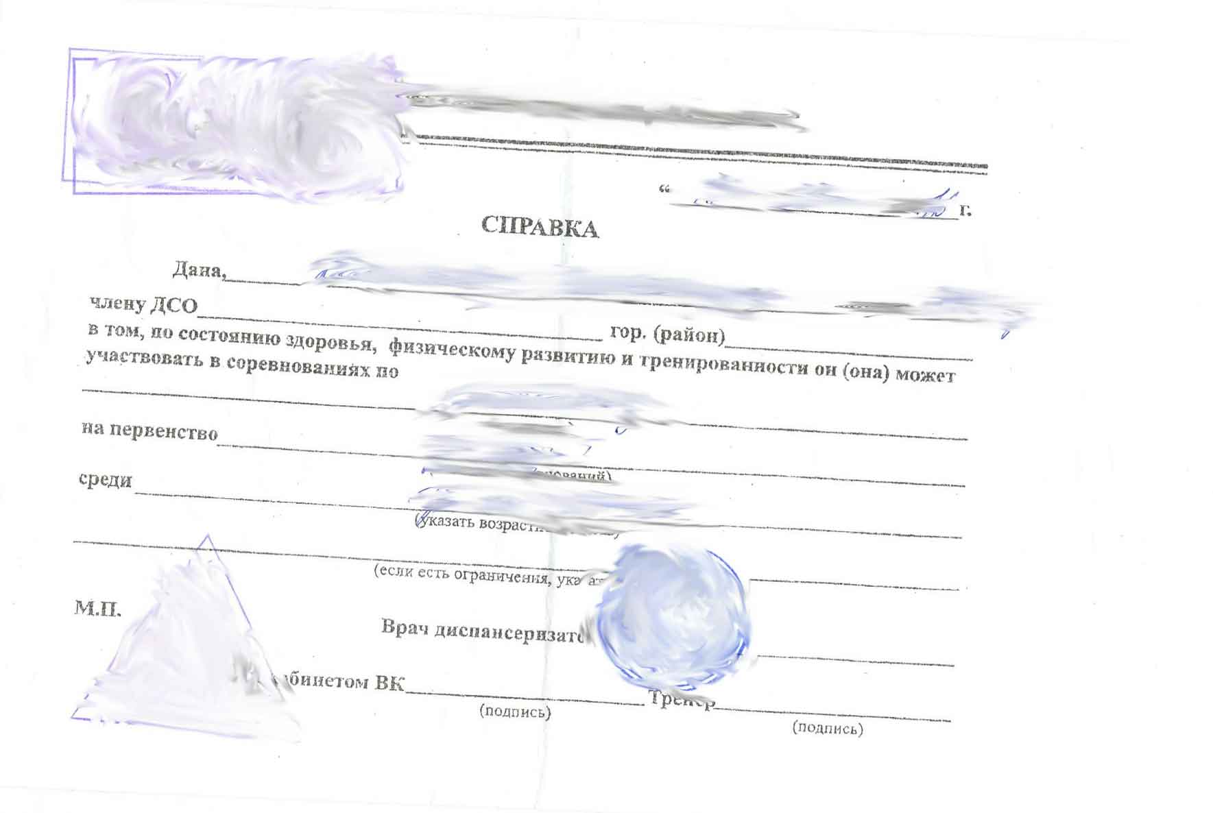 Медицинская справка ребенку в спортивную секцию в Екатеринбурге срочно